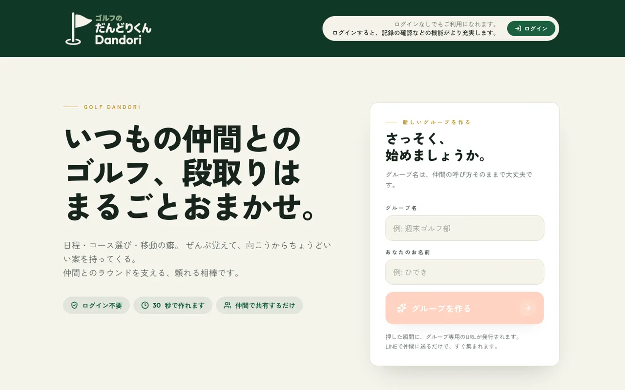 Dandori のスクリーンショット
