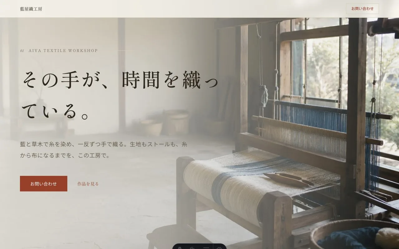 一筆箋の見本画面（藍屋織工房）