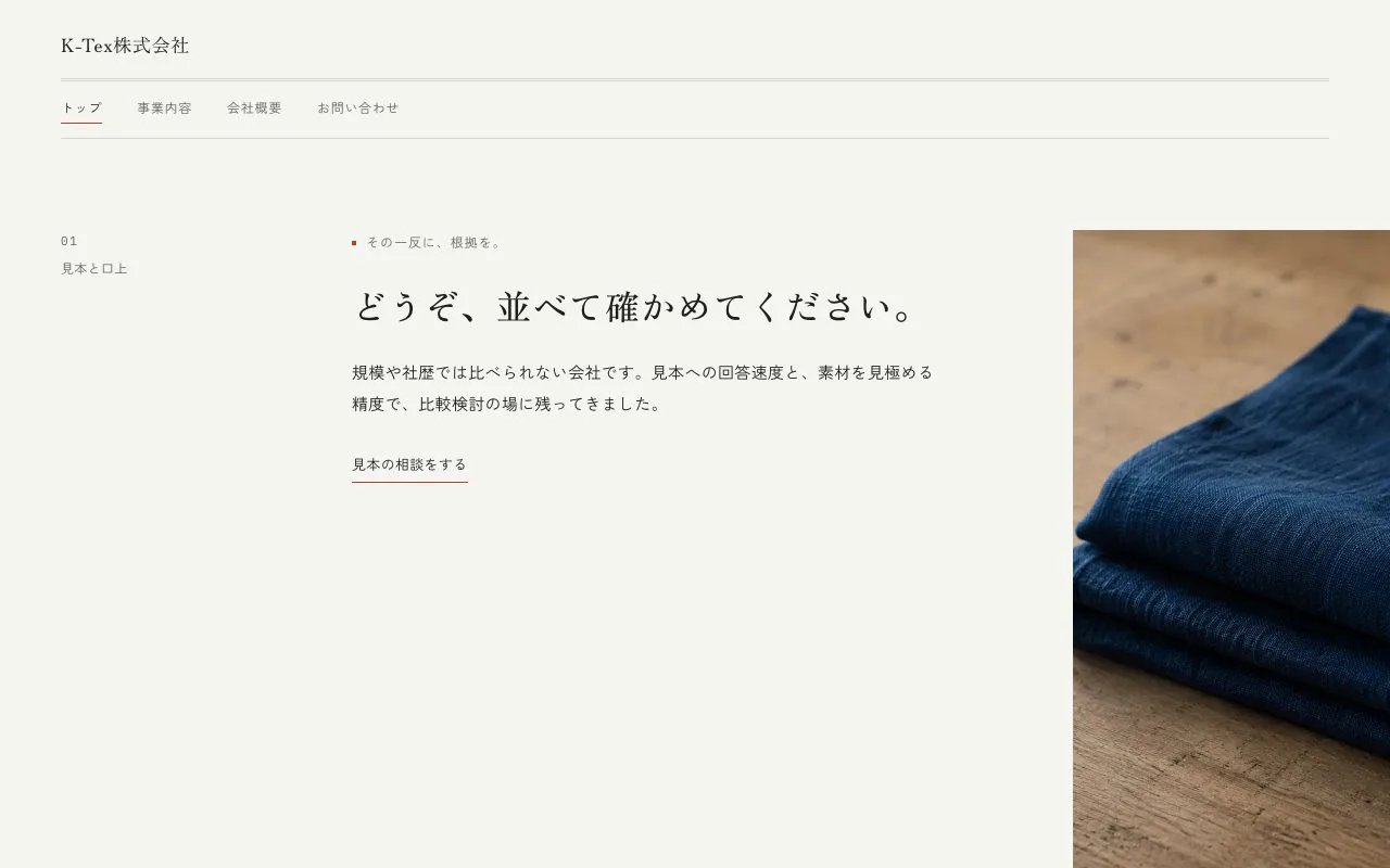 北窓の見本画面（K-Tex 会社サイト）